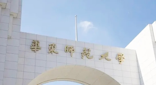 华东师范大学