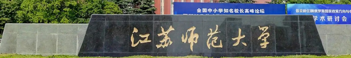 江师大MPA招生资讯