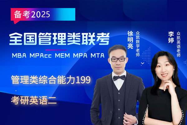 乌鲁木齐MBA/MPAcc/MEM/MPA培训班