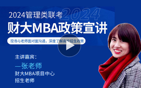 上海财经大学MBA项目介绍